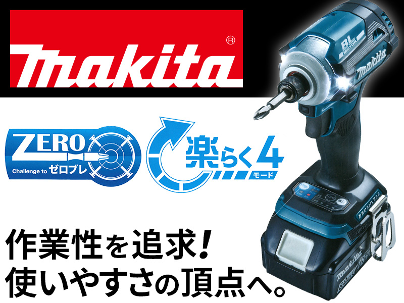 爆発的に売れてます！マキタ新型インパクト！ | ワークハウス