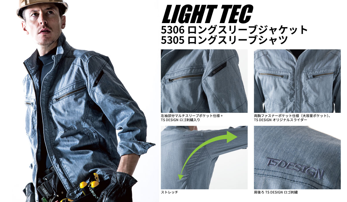 LIGHT TEC ロングスリーブジャケット・シャツ 5306・5305