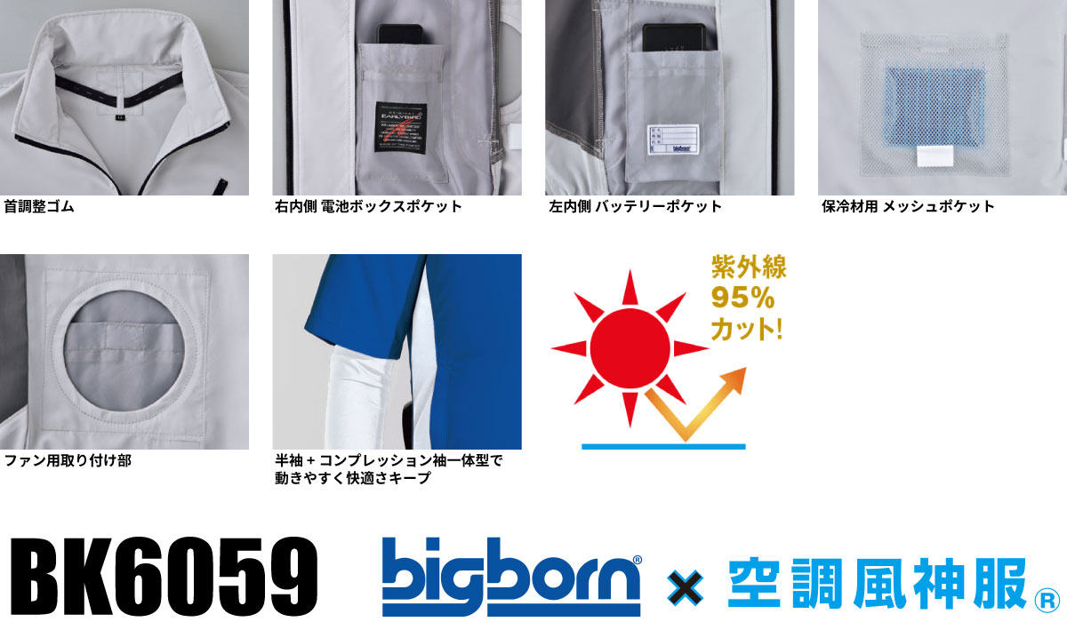 BK6059半袖ジャケットコンプレッション袖 詳細