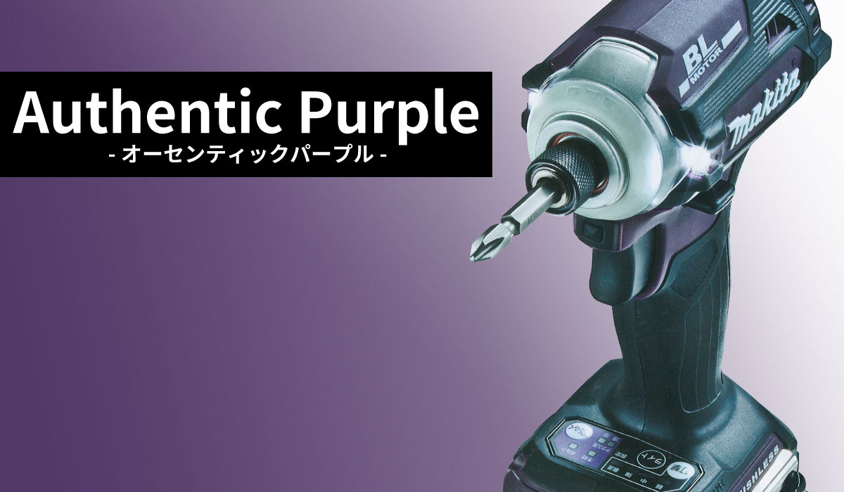 Authentic Purple オーセンティックパープル