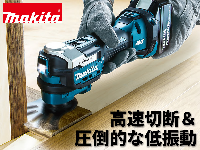 マキタ工具マルチツール-