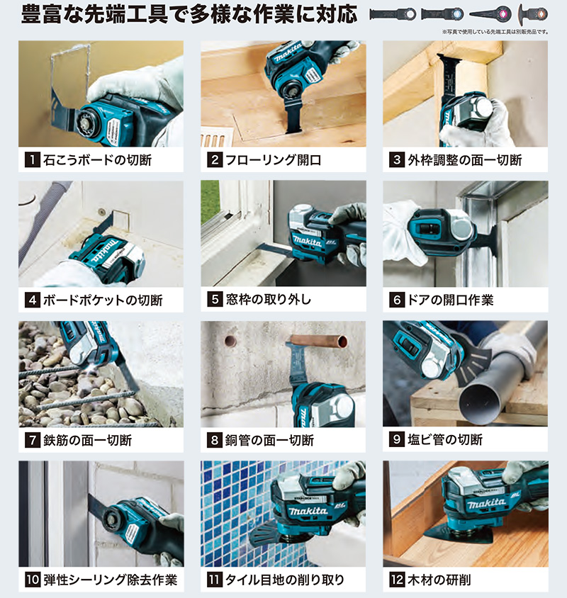 makita マルチツール